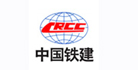 中鐵集團(tuán)