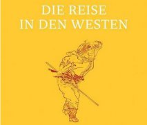 歷經17年德文《西游記》翻譯獲萊比錫書展獎